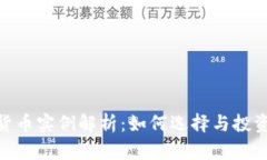 :2023年加密货币实例解析：如何选择与